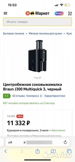 Соковыжималка центробежная Braun J300 Multiquick