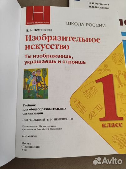 Учебник изо и Технология 1 класс