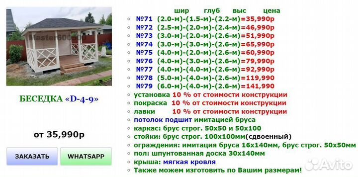 Беседка для дачи деревянная Д-4-47