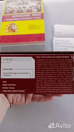 Книги и карточки для изучения испанского