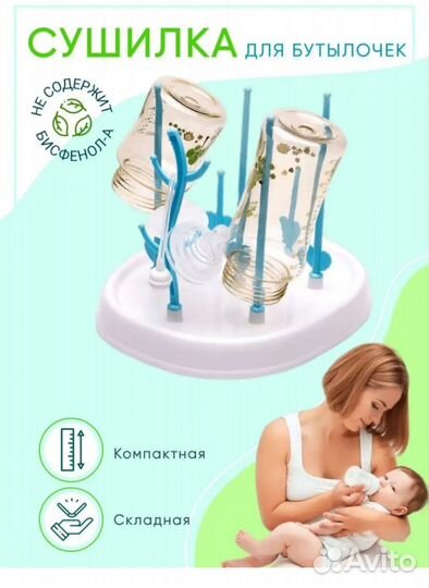 Сушилка для детских бутылочек