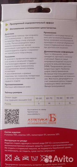 Корректор осанки для взрослых