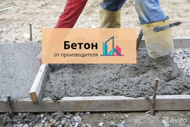 Бетон сегодня