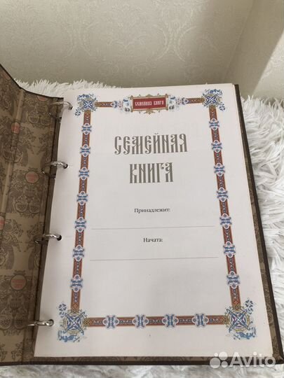 Книга семейная летопись