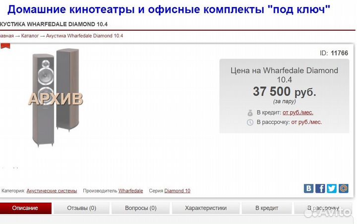 Напольная акустика Wharfedale Diamond 10.4