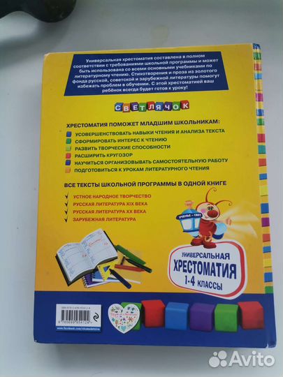 Хрестоматия 1- 4 класс