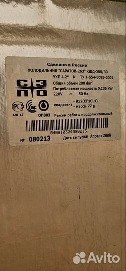 Холодильник Саратов 263 кшд 200\30
