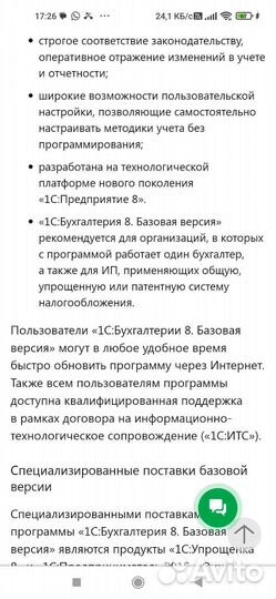 1С:Бухгалтерия 8.3 базовая версия