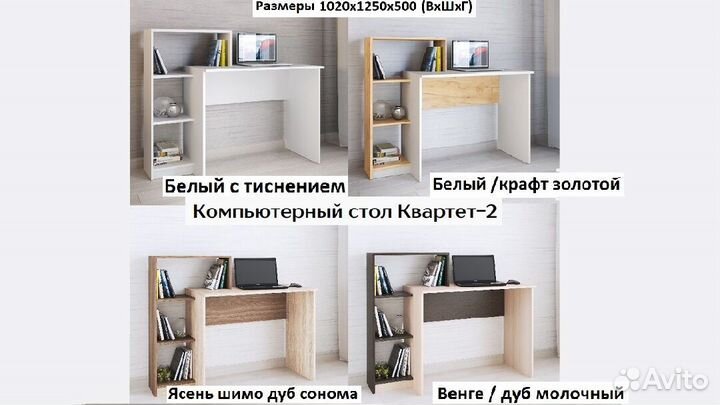 Компьютерный стол Квартет 2 Шимо