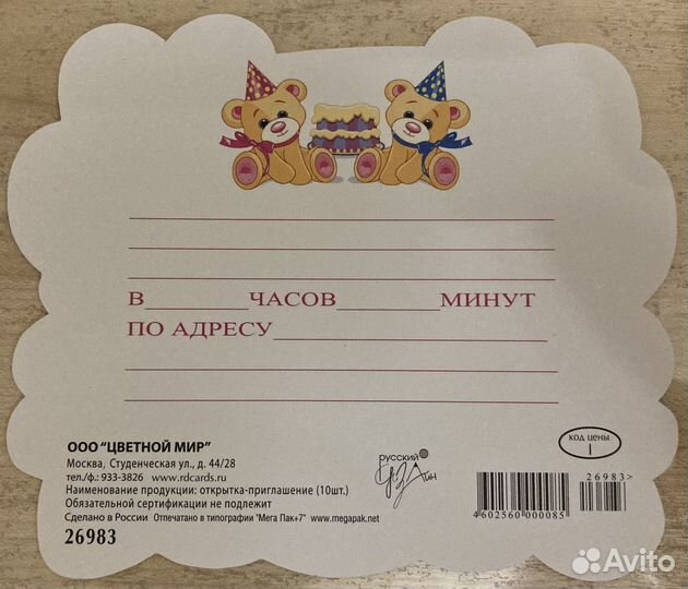 Приглашение на годовасие