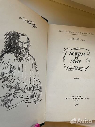 Война и мир