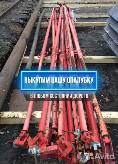 Подкосы для опалубки выкуп