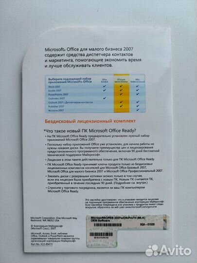 Microsoft office 2007 для малого бизнеса