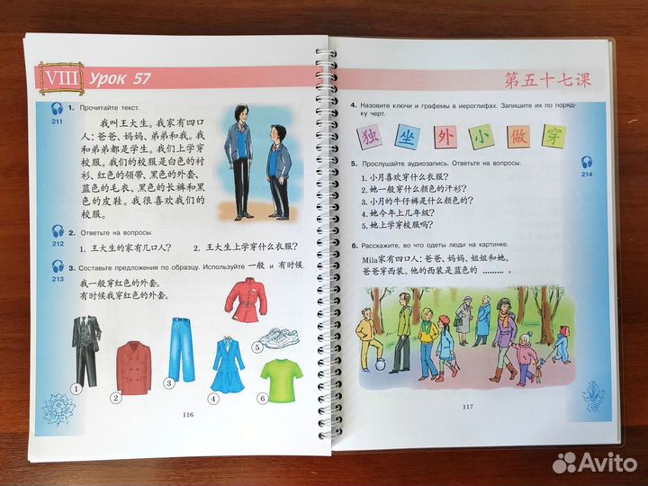 Китайский язык Ван Луся 5 класс