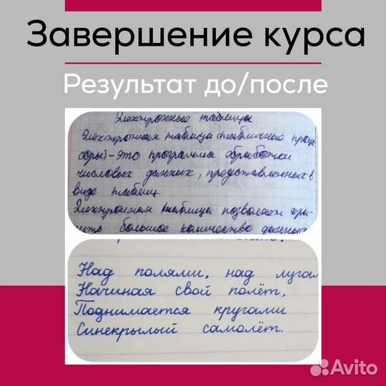 Исправлю почерк вашего ребёнка за 10 уроков