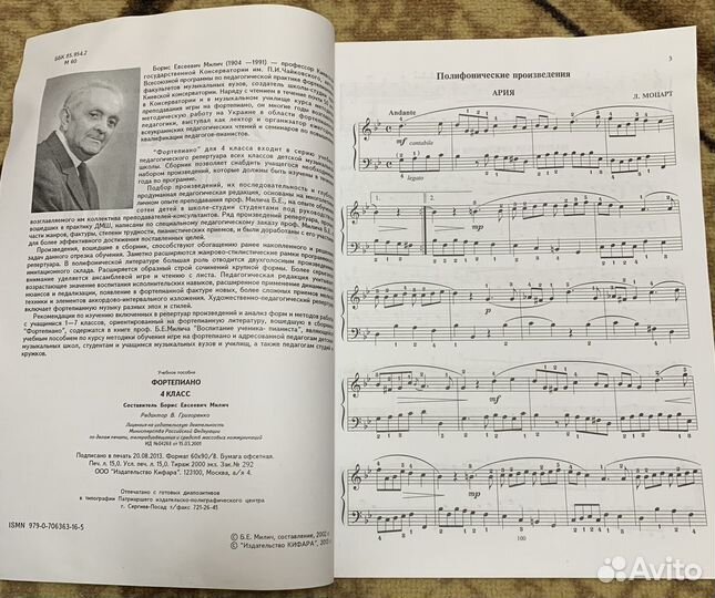 Фортепиано Б. Милич 4 класс