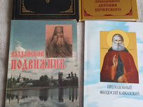 Книги о православных святых