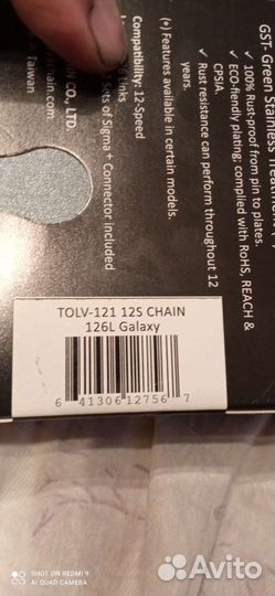 Велосипедная цепь