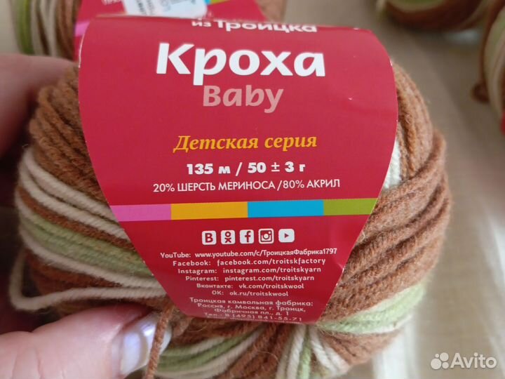 Пряжа из троицка кроха