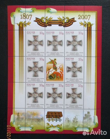 Россия 2007 Орден Георгия Победоносца. Г13.5 Л+ м