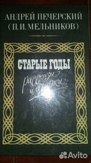 Русская зарубежная классика :приключения,романы