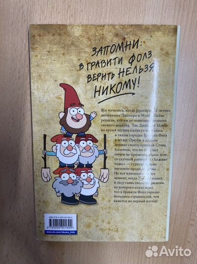 Книга Гравити фолз