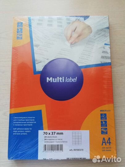 Самоклеящиеся этикетки