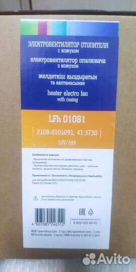 Электровентилятор отопителя 2108 luzar LFh 01081