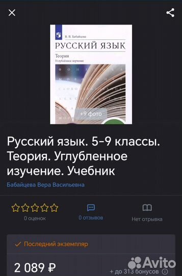 Русский язык. Теория. 5-9. Углублённое изучение