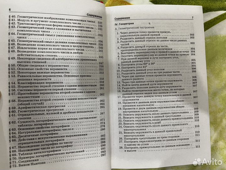 Справочник по элементарной математике выгодский