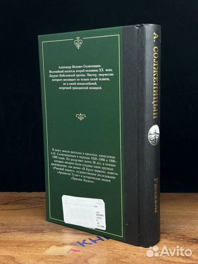 А. Солженицын. Рассказы