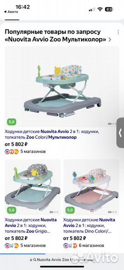 Ходунки Nuovita Avvio Zoo Мультиколор