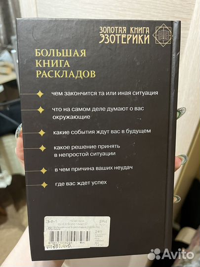 Таро книга раскладов