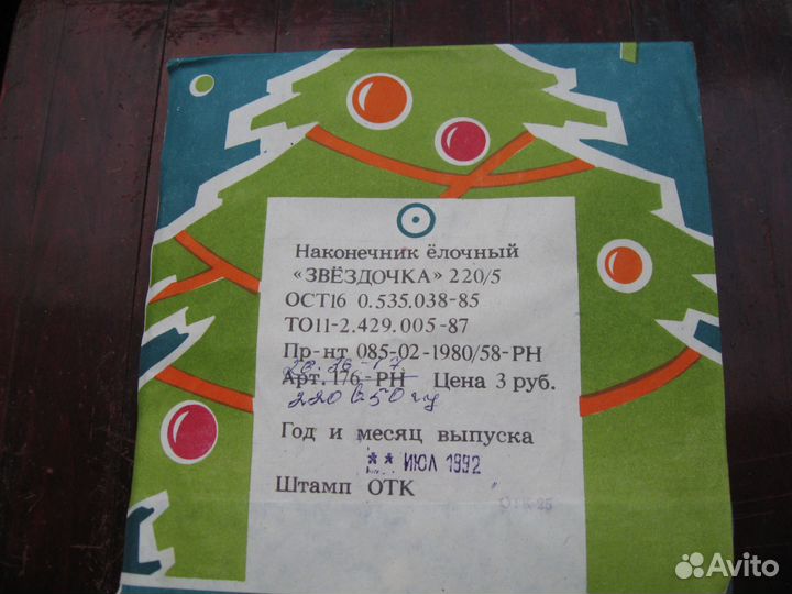 Звезда на ёлку. Светящаяся