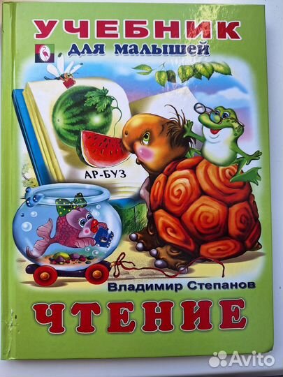 Владимир Степанов чтение для малышей