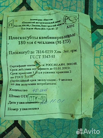 Пасатижи СССР