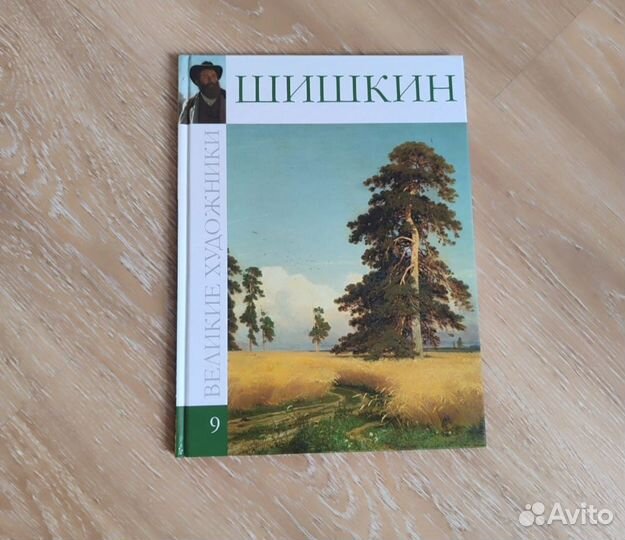 Шишкин книга новая