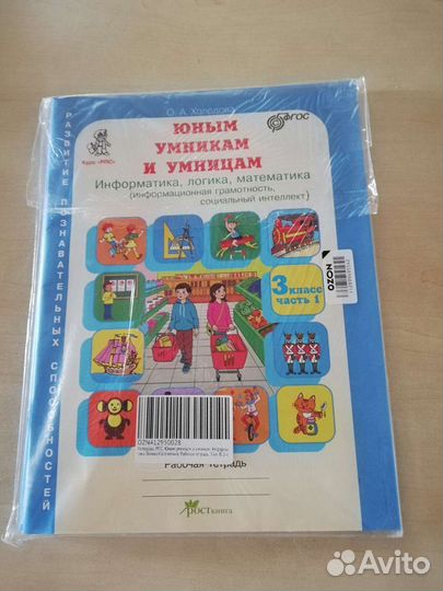 Юным умникам и умницам, 3 класс, новые