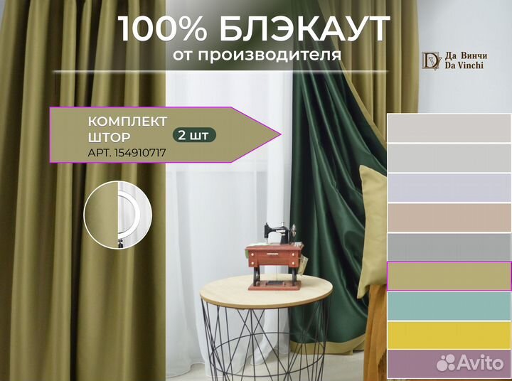 Готовые шторы из двустороннего блэкаута комплект