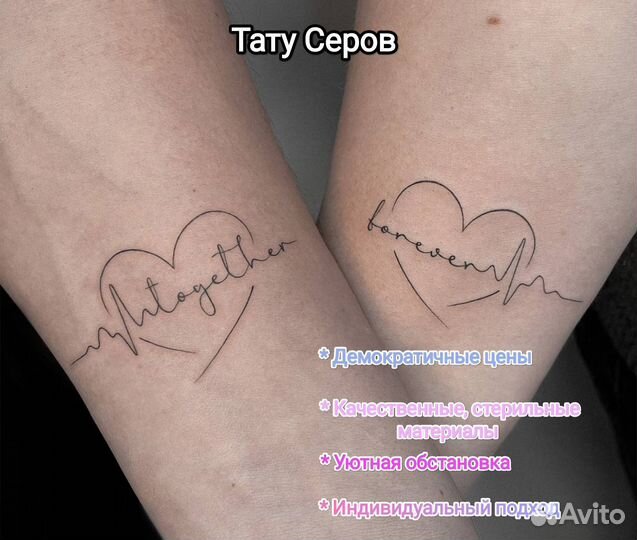 Тату мастер