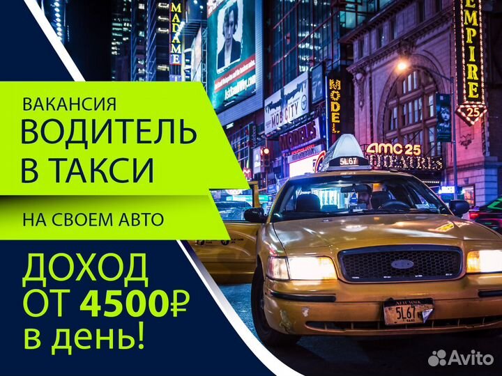 Водитель такси