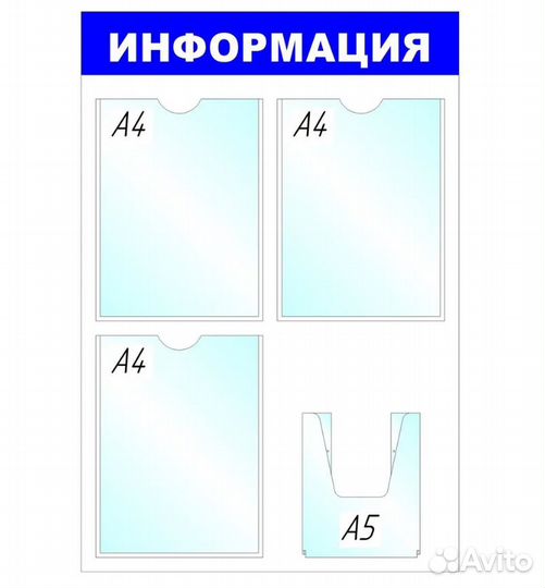 Информационный стенд/ 4 отделения, 52 х 78 см