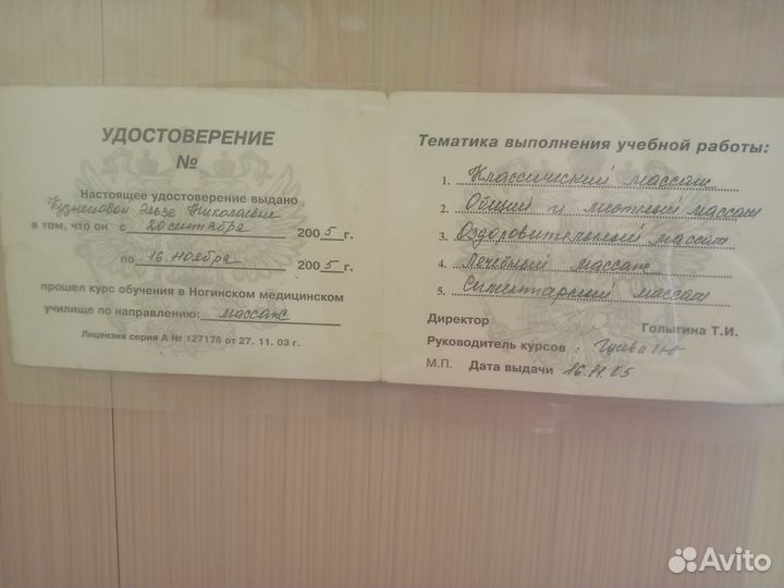 Массаж