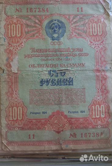 Облигации СССР