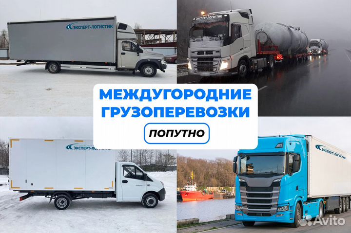 Домашний переезд Грузоперевозки Межгород