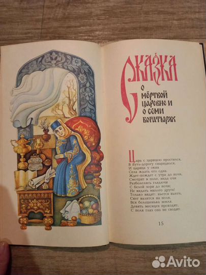 Сказки А.С.Пушкина редкое издание