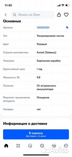 Аппарат Gezatone ультразвуковой чистки и лифтинга