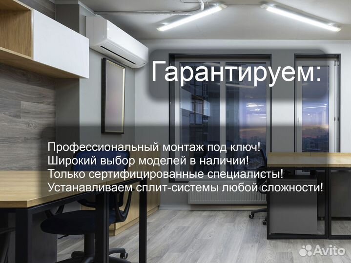 Сплит-система от 25 м² инвертор