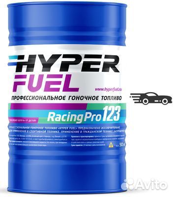 Спортивное топливо Hyper Fuel Racing 123