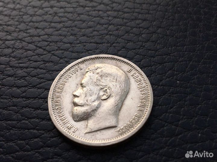 50 копеек 1913 год вс